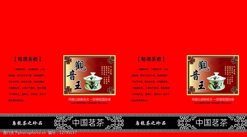 茶叶盒子茶叶罐标签图片