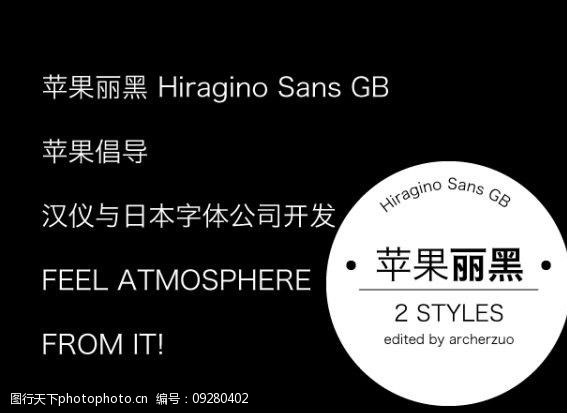 sans苹果丽黑W3HiraginoSansGB