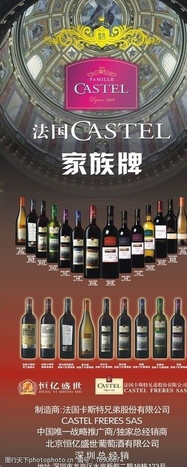 卡斯特红酒易拉宝图片