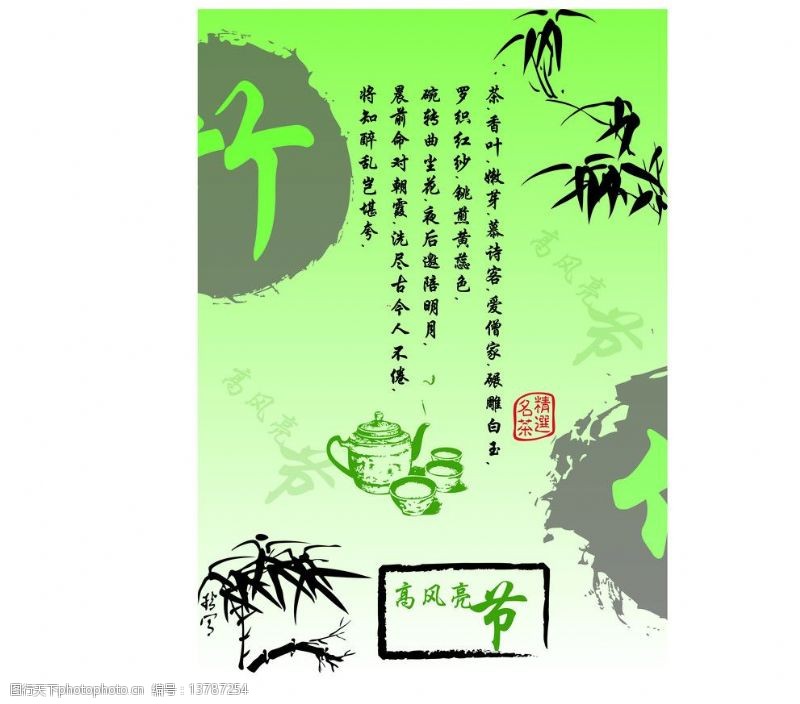 竹子的图案有关茶的设计页图片