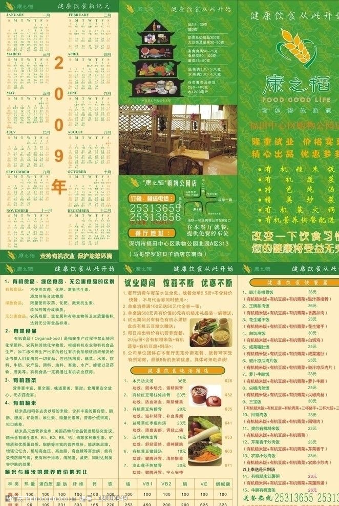 蔬菜三折页康之稻宣传单三折页图片