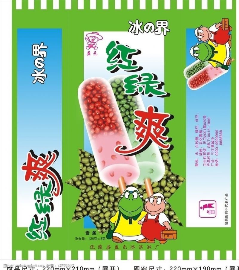 杨梅红豆绿豆冰棒包装设计图片