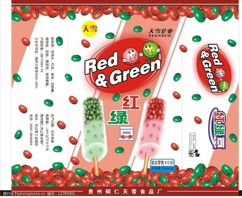 杨梅红绿豆冰棒包装图片