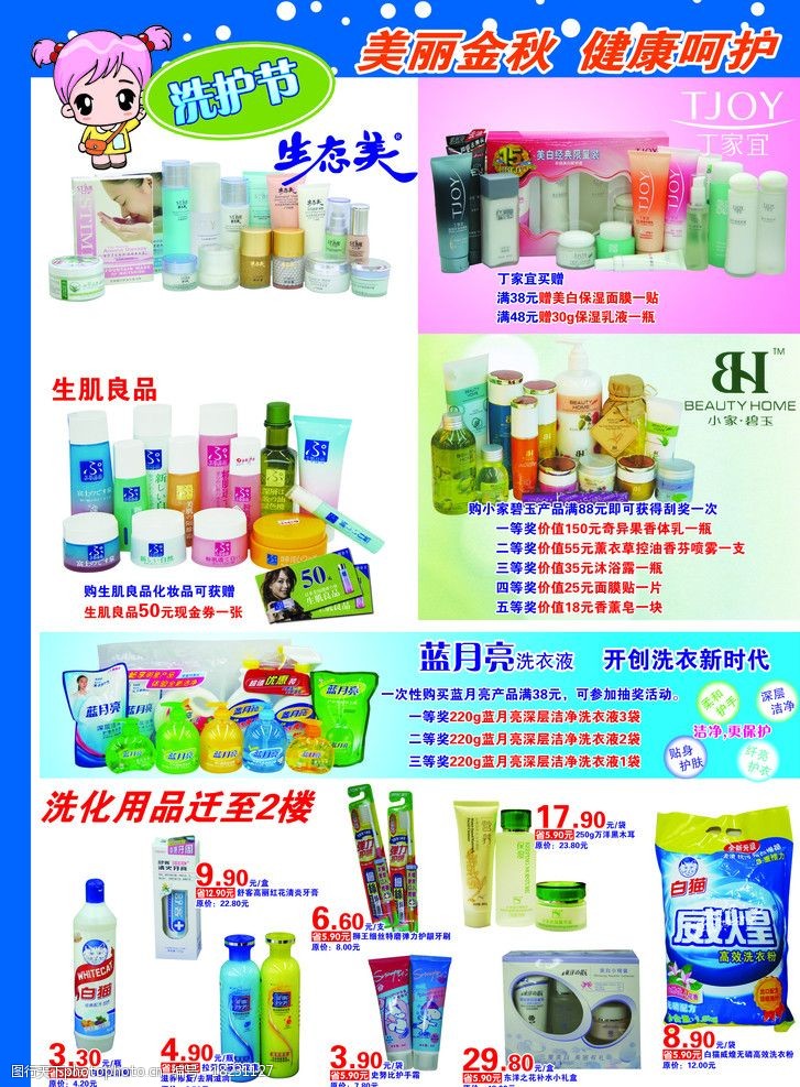 彩妆宣传超市宣传画册图片