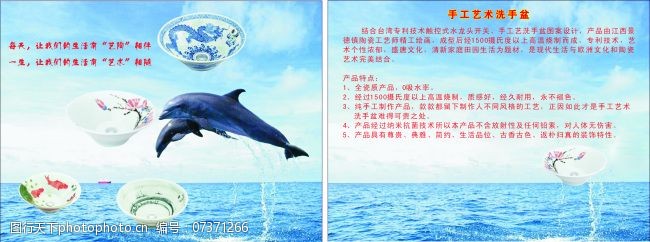 海豚免费下载陶瓷宣传