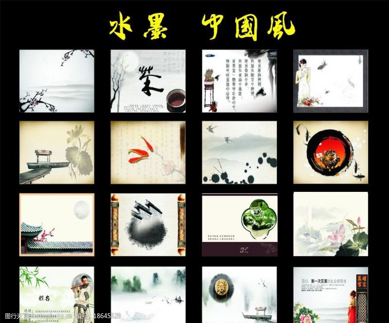 古韵素材中国风名片卡片图片