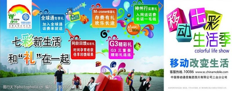 三重礼活动中国移动全网活动图片
