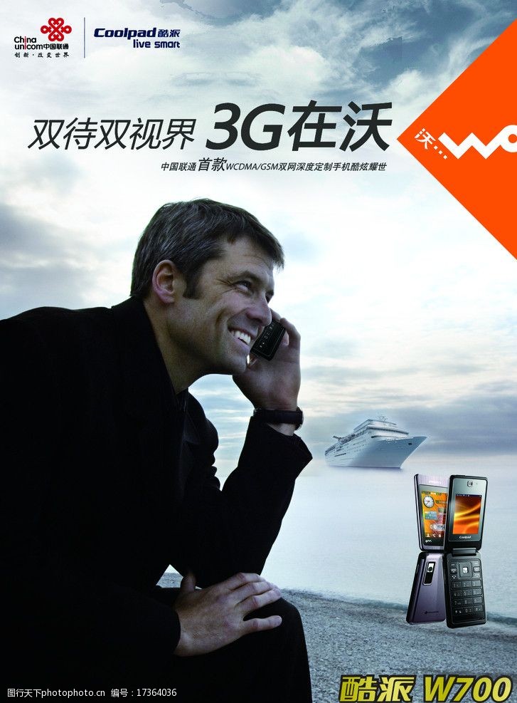 沃3g联通3G沃图片