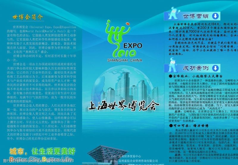 上海世博宣传单上海世博会宣传单图片