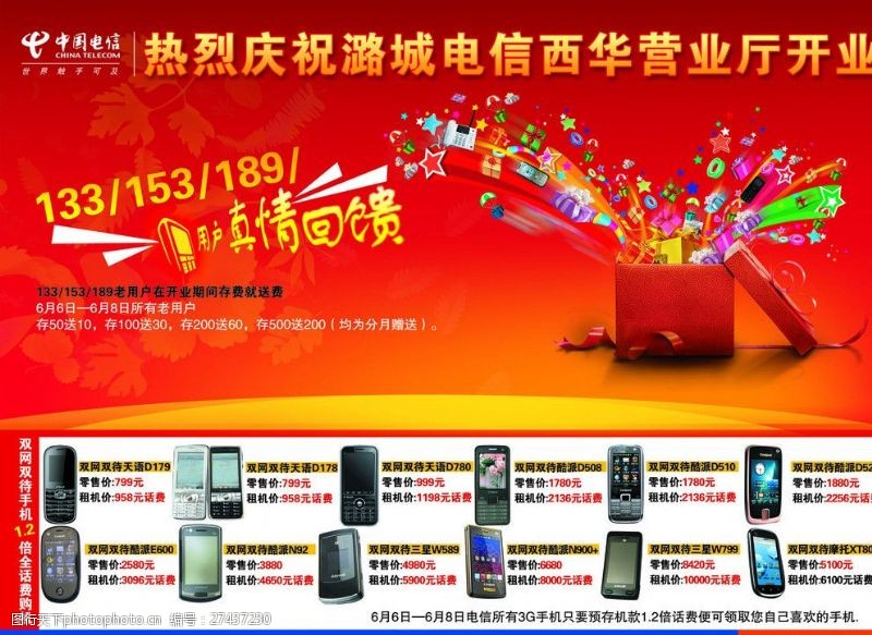 中国电信营业厅开业
