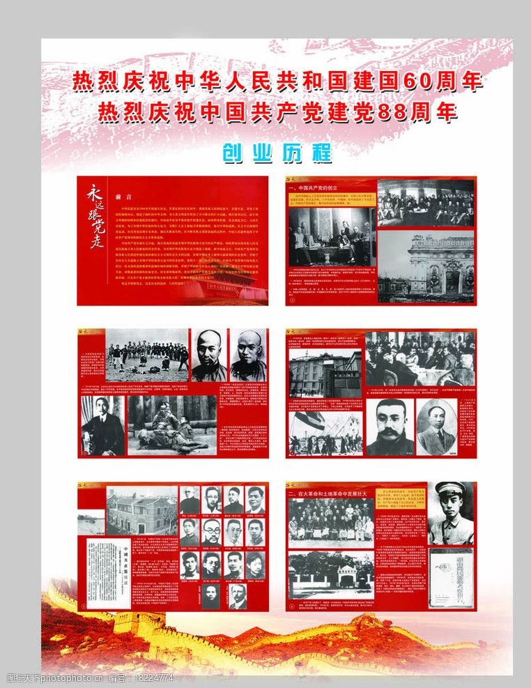 庆建党88周年建国60周年展板图片