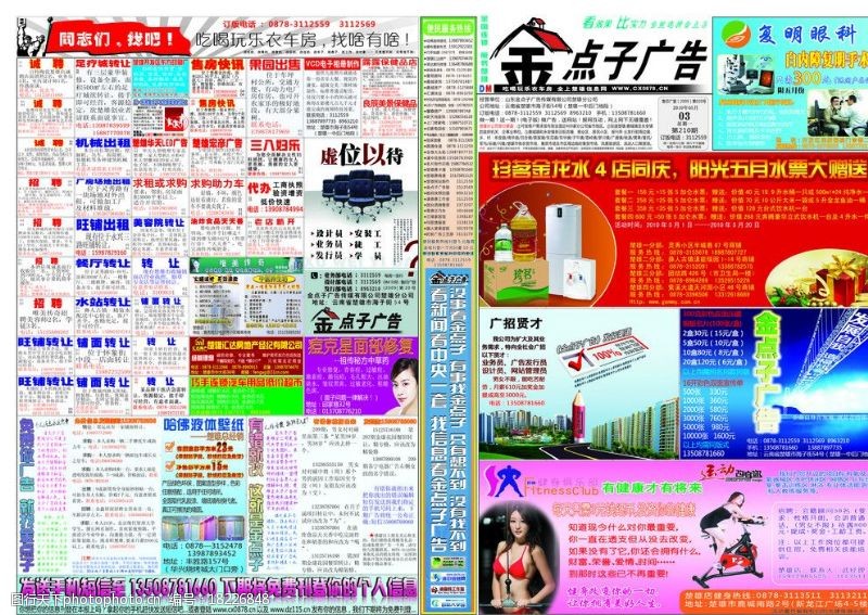 飞龙金点子广告楚雄分公司DM报纸第210期内版图片