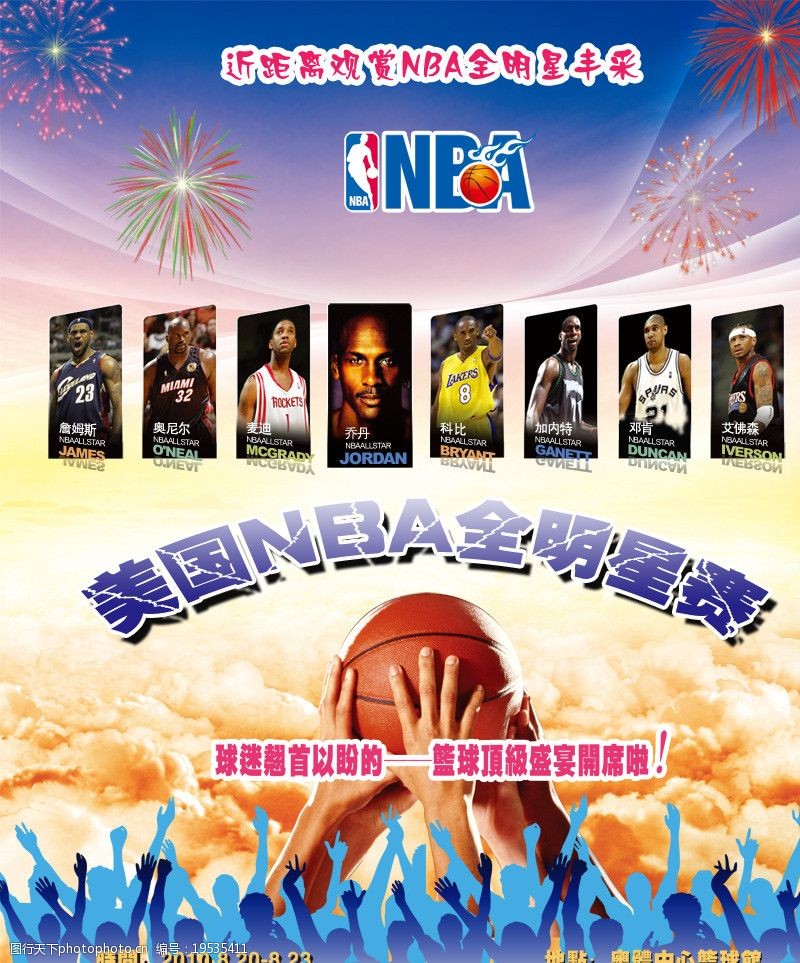 星芒篮球赛海报图片