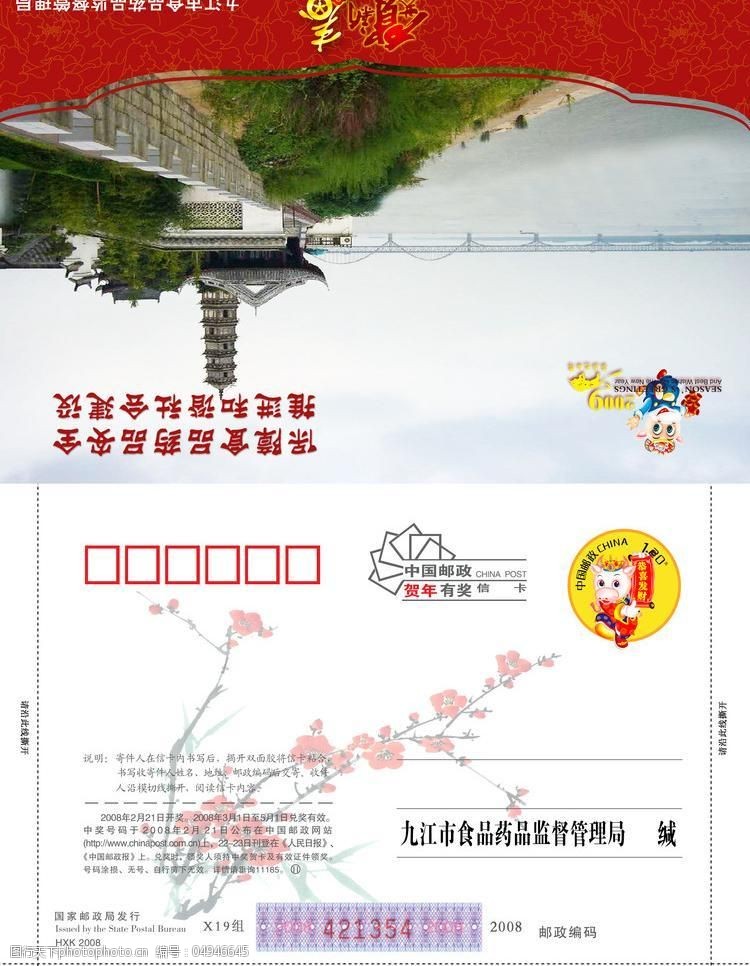 中国邮政食品药品监督管理局贺年卡图片