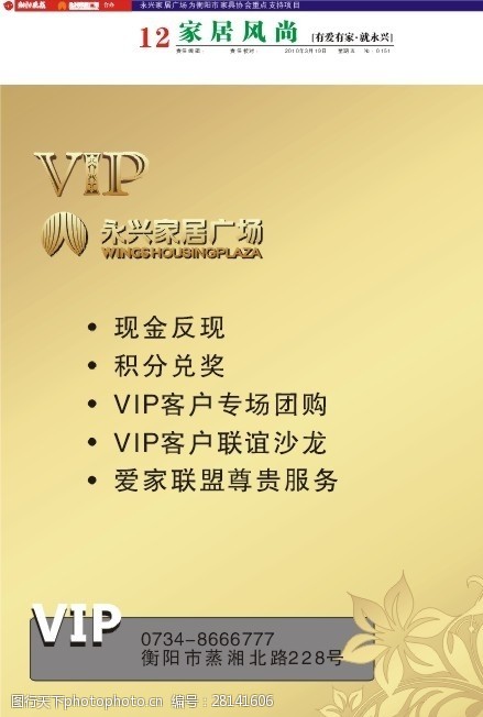 板式家居VIP卡功能说明