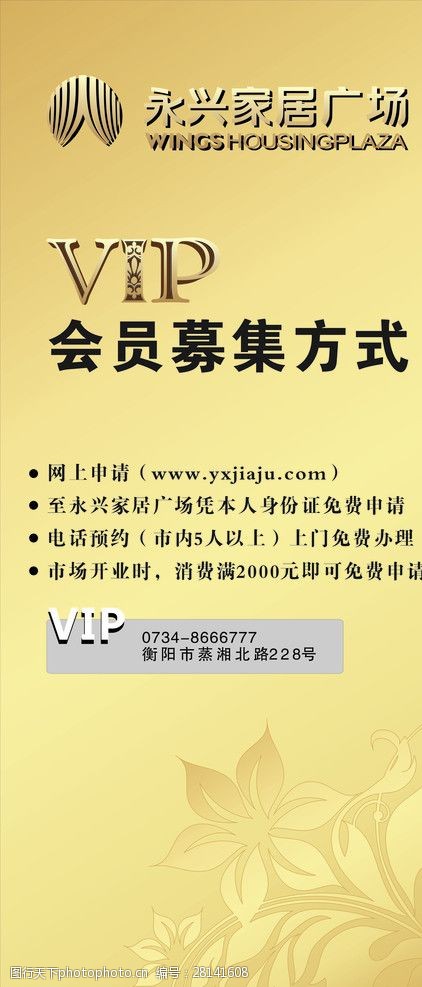 板式家居VIP展架