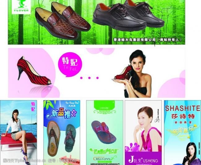 莎诗特女鞋鞋广告图片