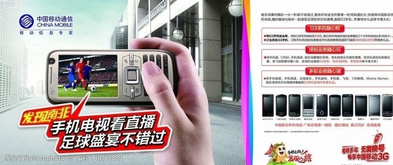 电信海报宣传单中国移动图片