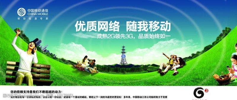 电信海报宣传单中国移动图片