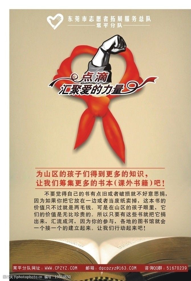 红领巾志愿者公益广告图片
