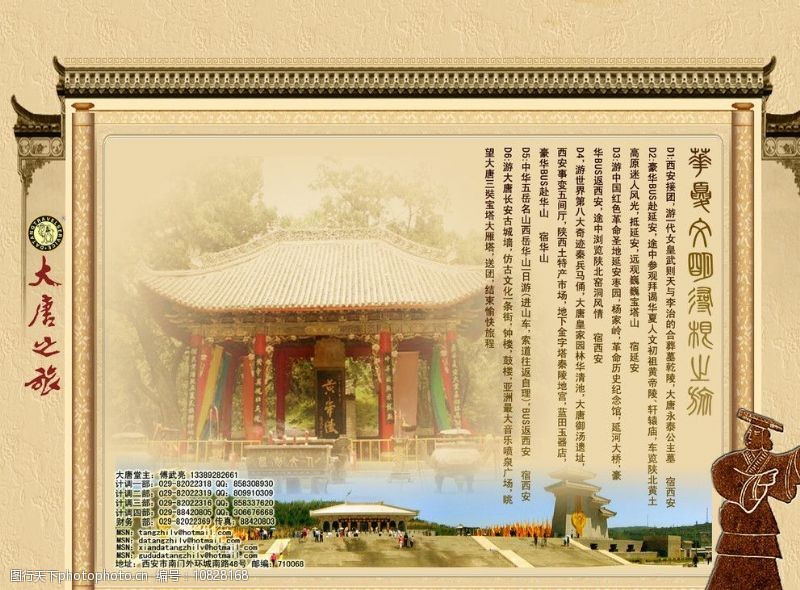 旅游画册封面黄帝陵旅游宣传图片