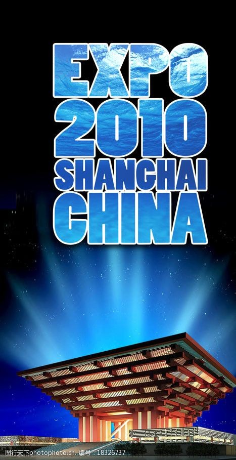 上海世博宣传单世博主题设计图片