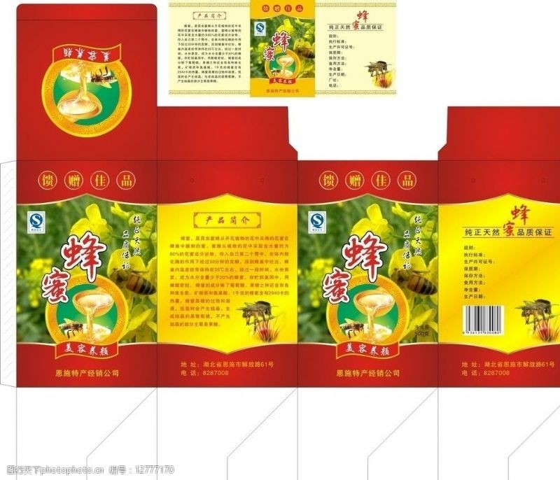 产品标签蜂蜜包装标签图片