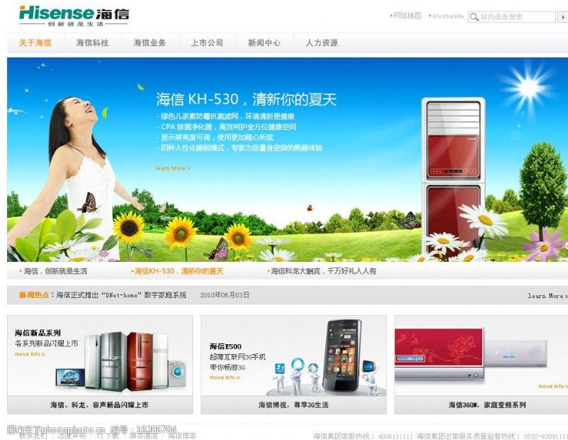 空调产品海信产品网页模板图片