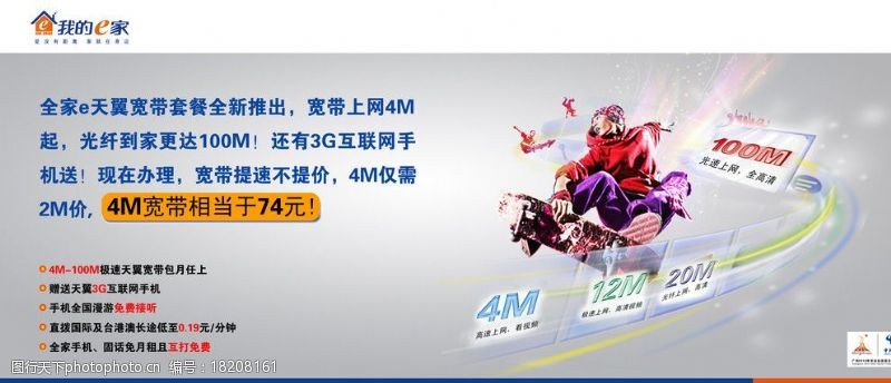 光滑设计中国电信广告图片