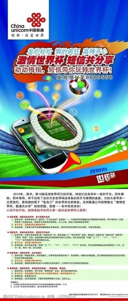 nike足球广告中国联通世界杯短信大分享图片