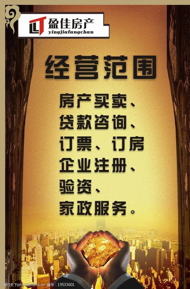 房地产中介注册经营范围