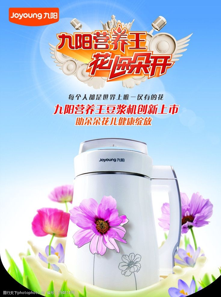 上海地标九阳豆浆机图片