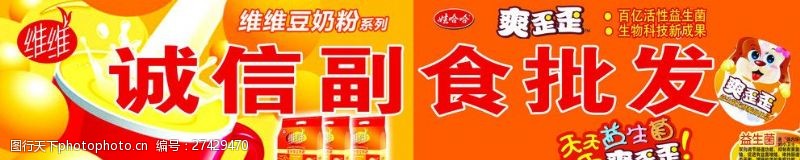 维维豆奶副食批发