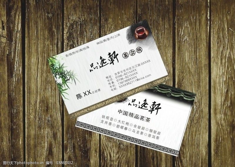 茶叶店中国风名片茶图片