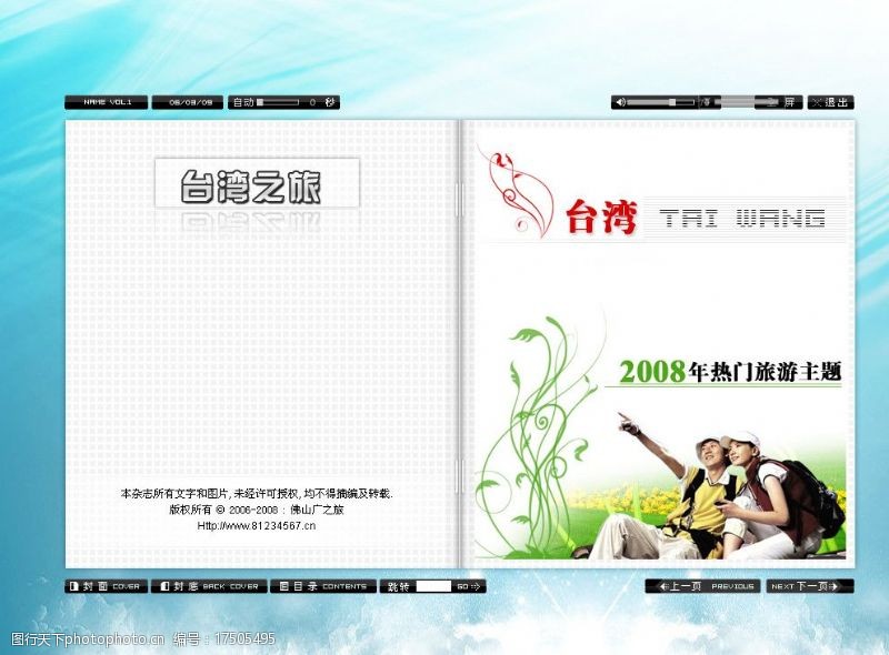 旅游封面台湾旅游电子杂志封面封底PSD图片