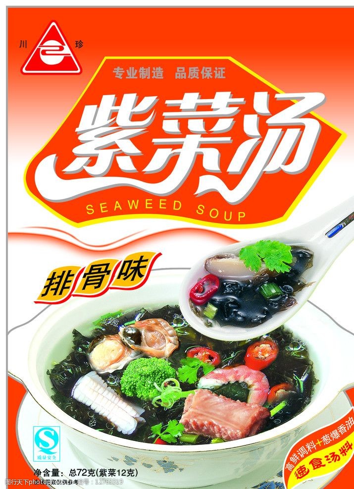 食品包装袋紫菜汤排骨味图片