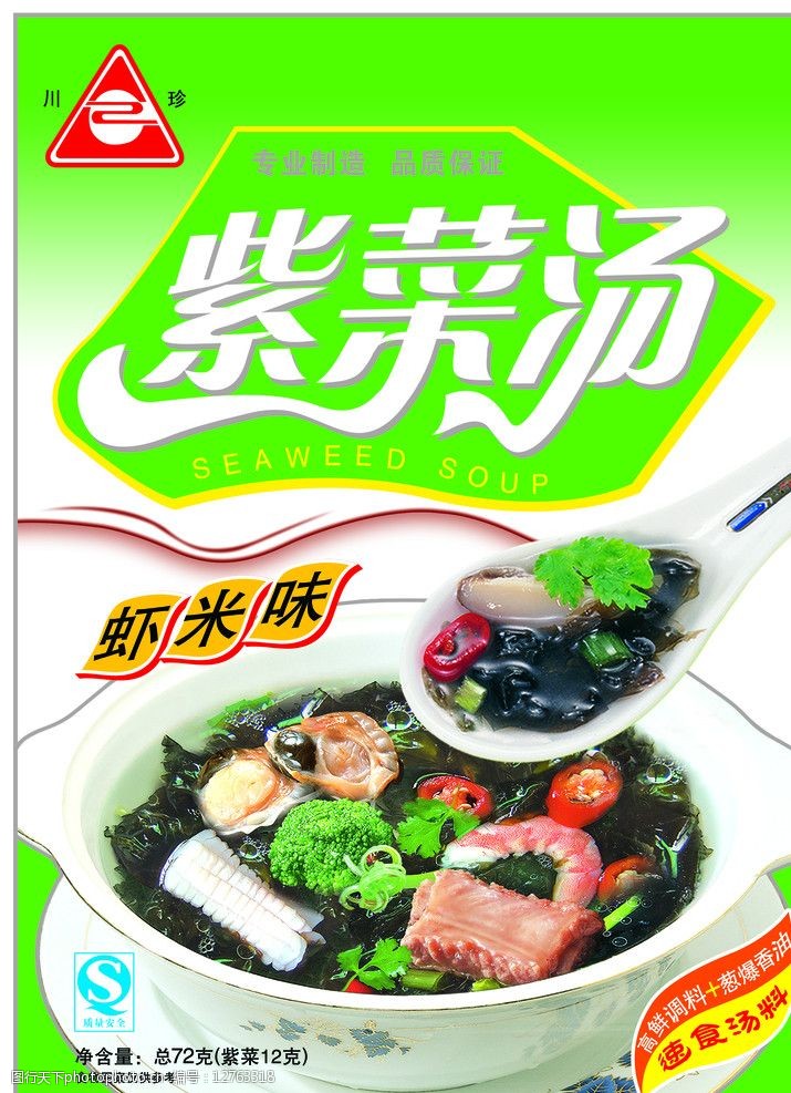 食品包装袋紫菜汤虾米味图片