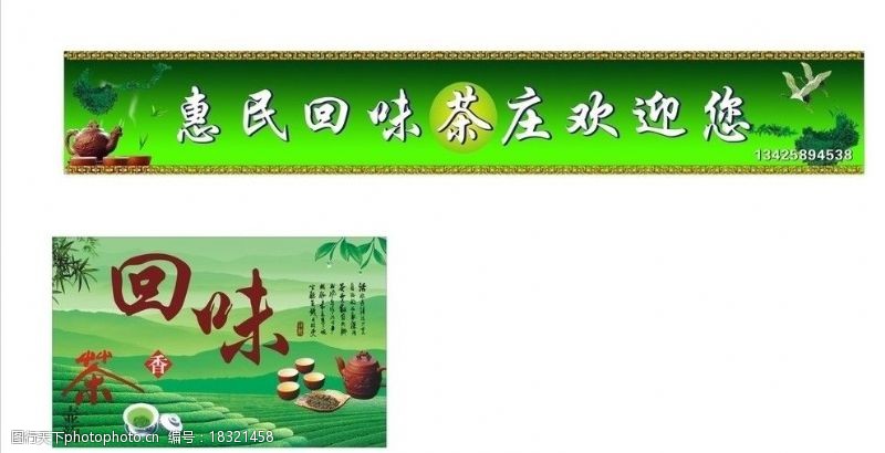 茶庄宣传单茶叶海报图片