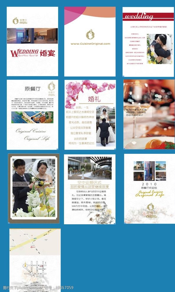 婚庆宣传婚宴手册图片