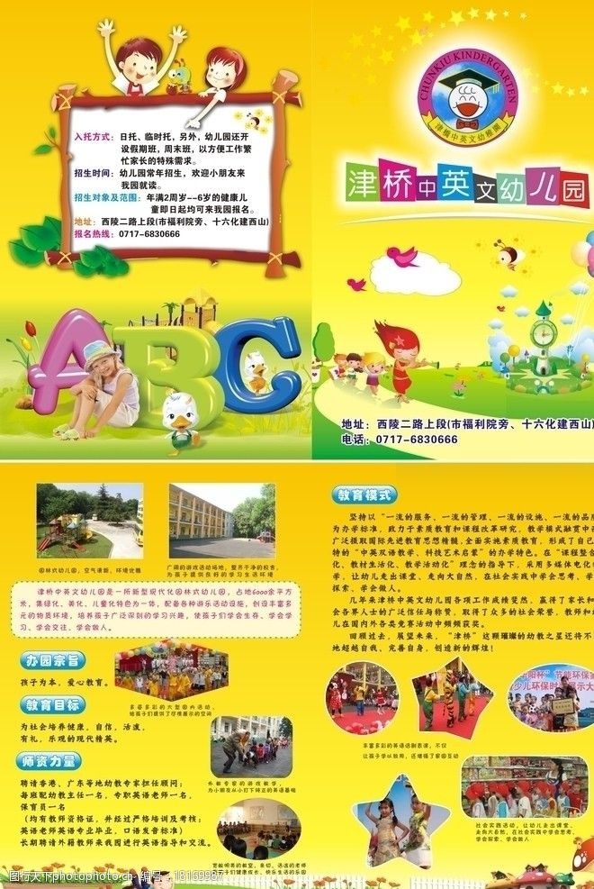 津桥幼儿园宣传单图片