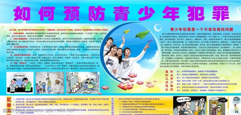 千纸鹤预防青少年犯罪宣传广告展板图片