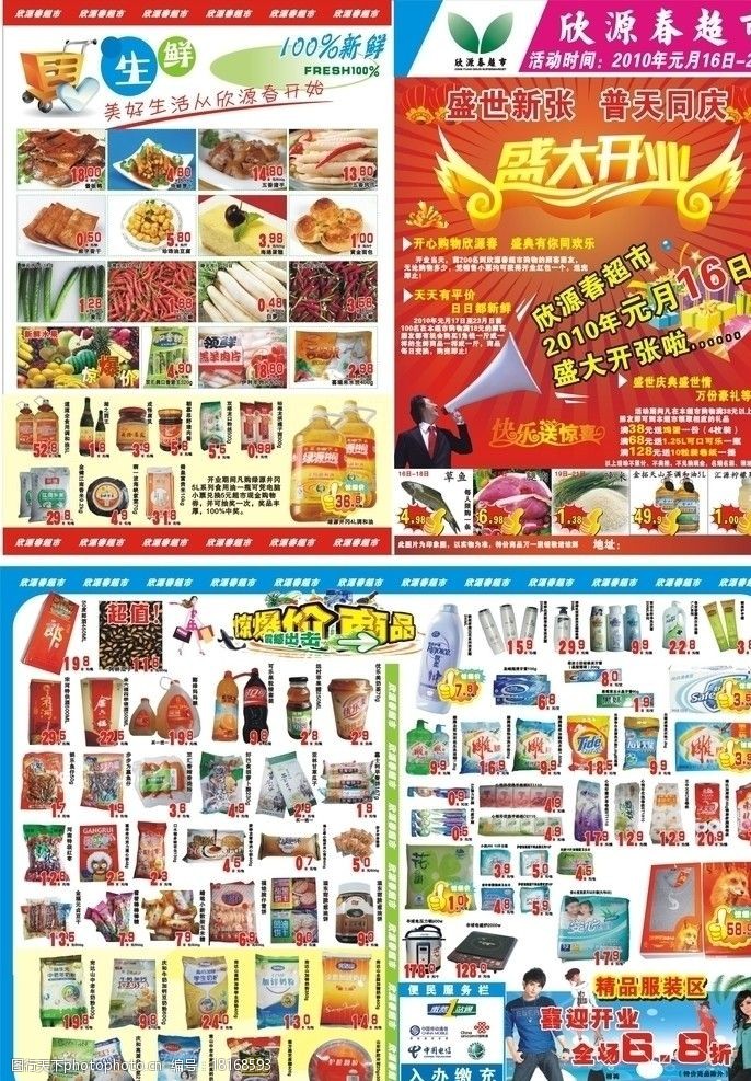 美发价格超市开业宣传单图片