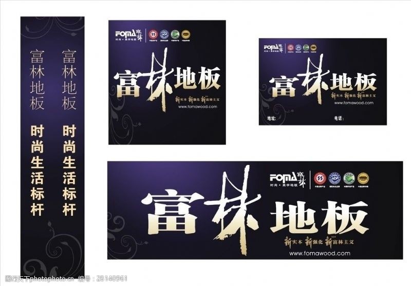 中国名牌标志地板广告