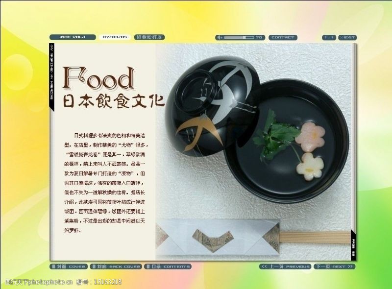 目录模版日本饮食文化图片