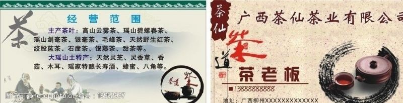 茶庄宣传单茶庄名片图片
