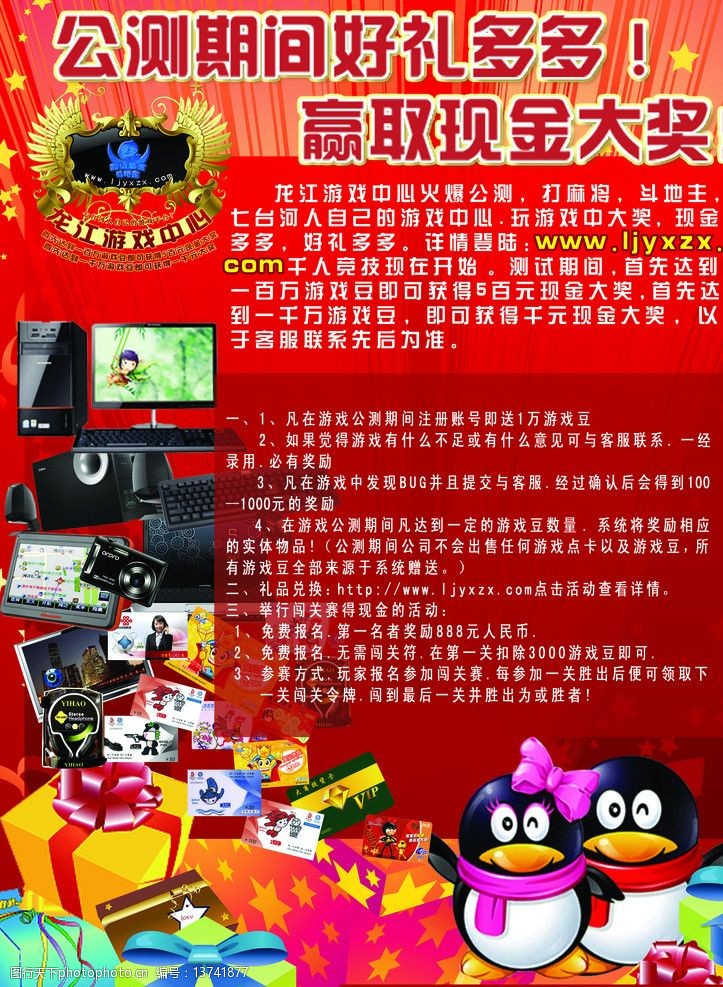 电脑游戏龙江游戏中心图片