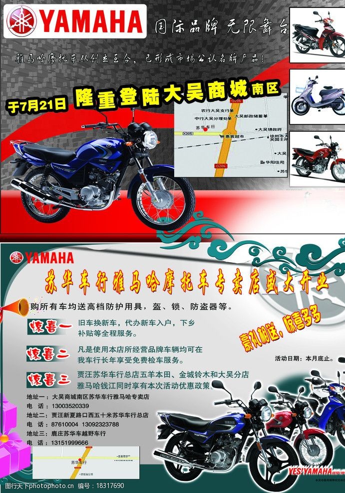 雅马哈摩托车宣传单图片