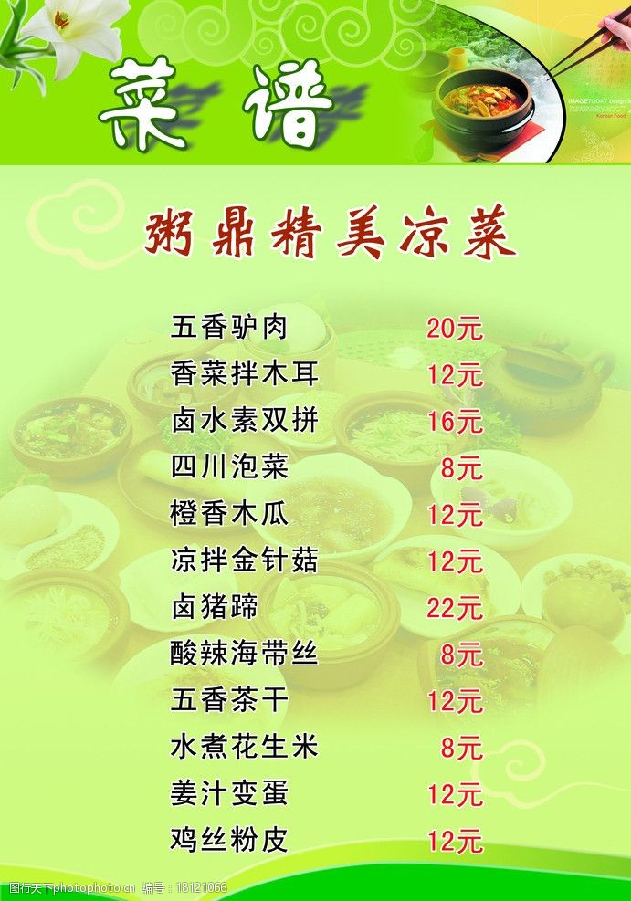 绿色食品底色精品菜谱图片