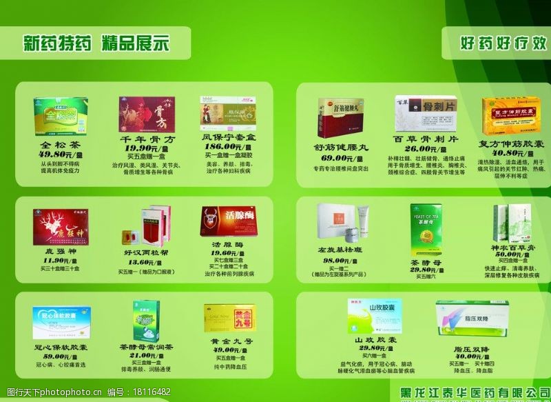 茶农药品宣传单内页图片