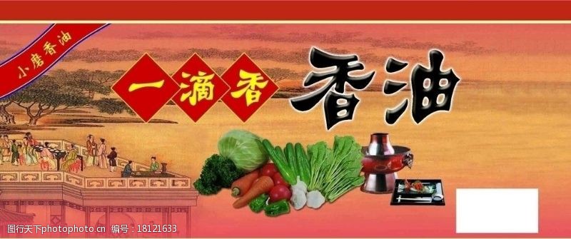 香锅萝卜一滴香香油商标图片